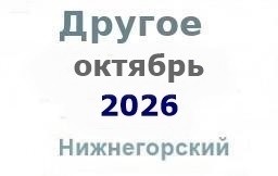 Другие объявления из газеты "Нижнегорье"