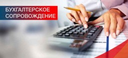 ​Услуги бухгалтера