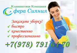 Клининговые услуги