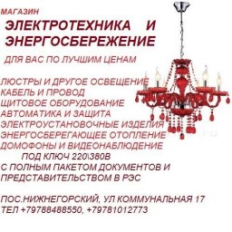 Магазин электротехника и энергосбережение