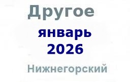 Другие объявления из газеты "Нижнегорье"