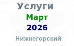 Услуги из газеты