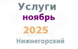 Услуги из газеты Услуги из газеты