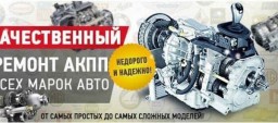 Центр по ремонту акпп;