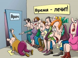 Поход в поликлинику