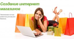 Советы по созданию и продвижению интернет-магазина
