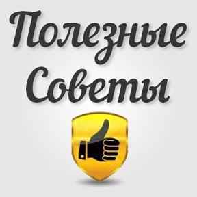 Полезные и интересные советы для дома Полезные и интересные советы для дома