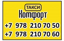 Такси