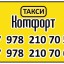 Такси 0
