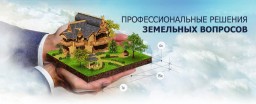 Кадастровые работы. Объекты любой сложности!