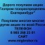 Купим акции «Газпром газораспределение Екатеринбург» 0