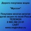 Купим акции «Муссон» 0