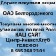 Покупаем акции ОАО Белгородэнерго и любые другие акции по всей России 0