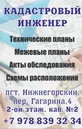 Кадастровый инженер