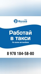 Такси Волна Нижнегорский